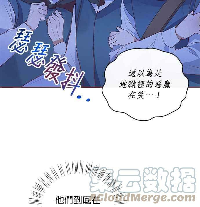 大公殿下，这是个误会漫画,第6话5图