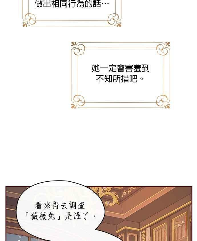 大公殿下，这是个误会漫画,第7话5图