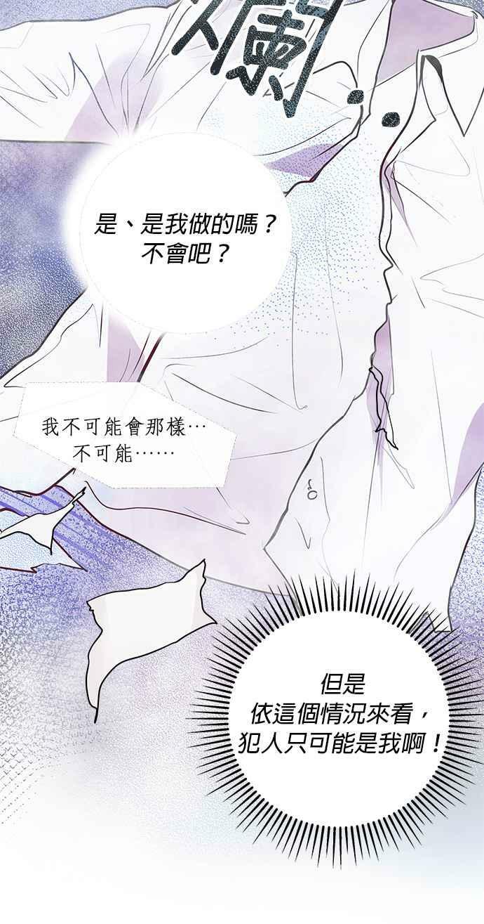 大公殿下，这是个误会漫画,第3话5图