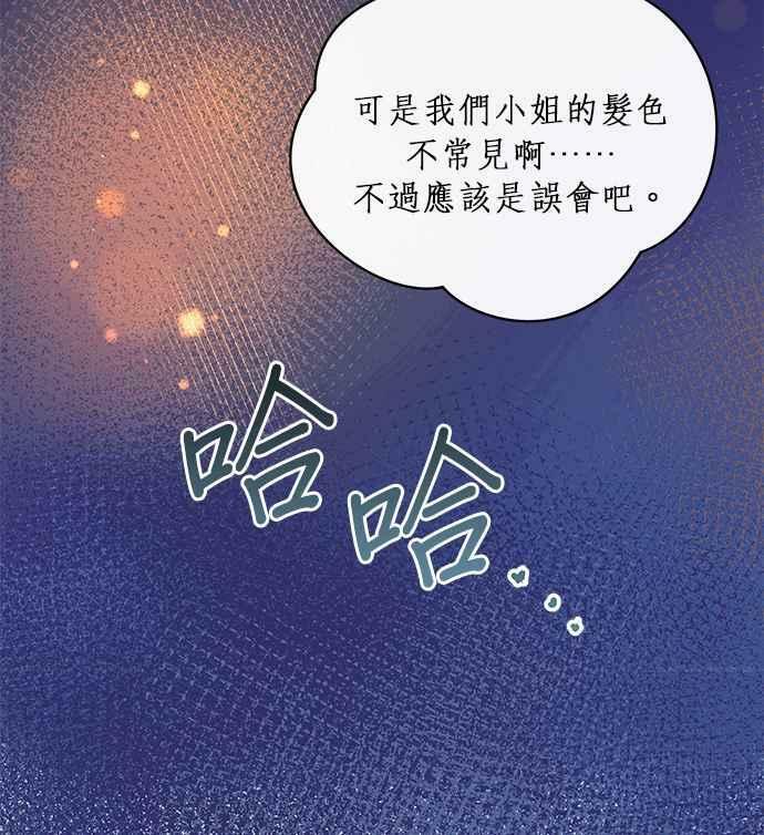 大公殿下，这是个误会漫画,第4话4图