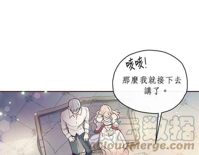 大公殿下，这是个误会漫画,第6话1图