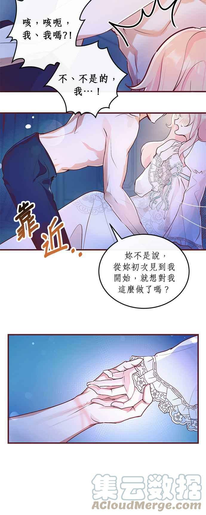 大公殿下，这是个误会漫画,第1话3图