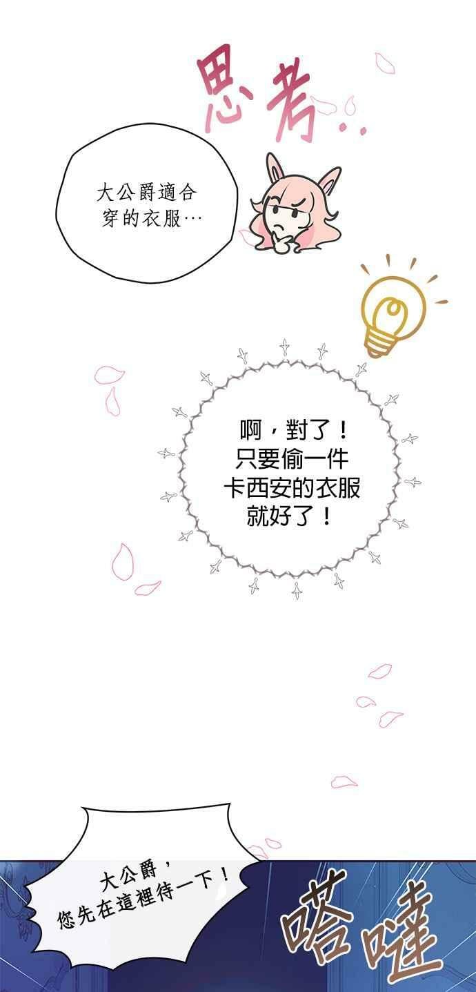 大公殿下，这是个误会漫画,第4话1图