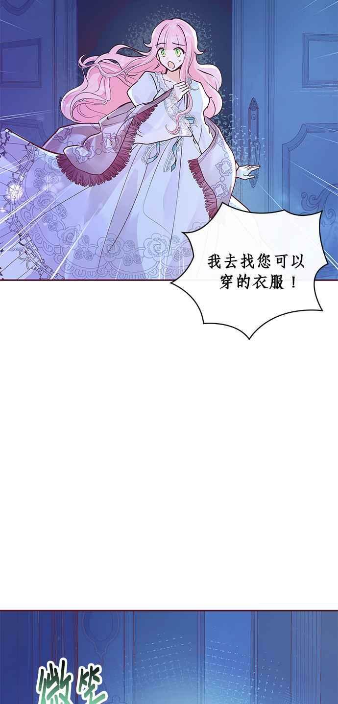 大公殿下，这是个误会漫画,第4话2图