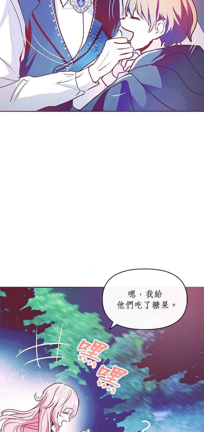 大公殿下，这是个误会漫画,第9话1图