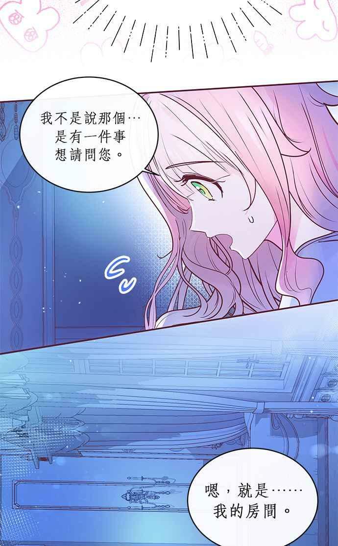 大公殿下，这是个误会漫画,第3话4图