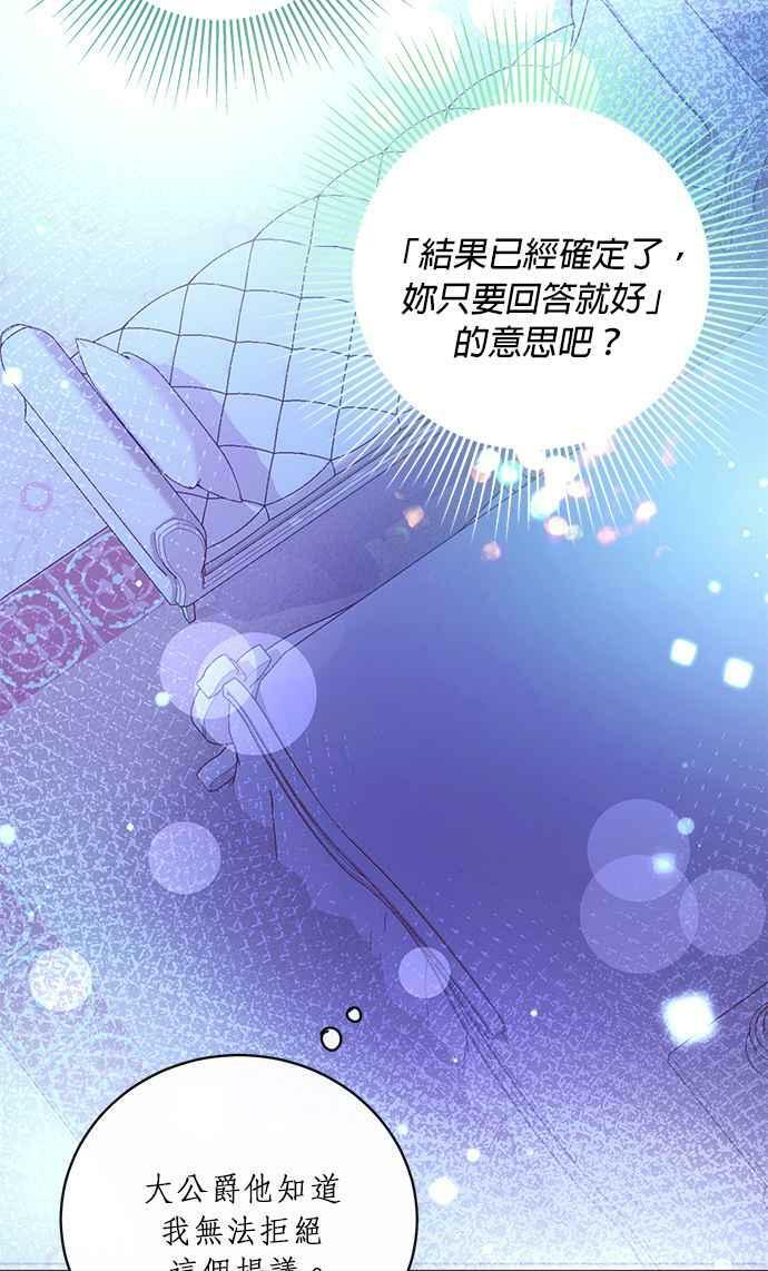 大公殿下，这是个误会漫画,第2话3图