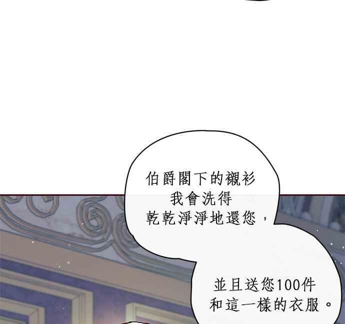 大公殿下，这是个误会漫画,第6话3图