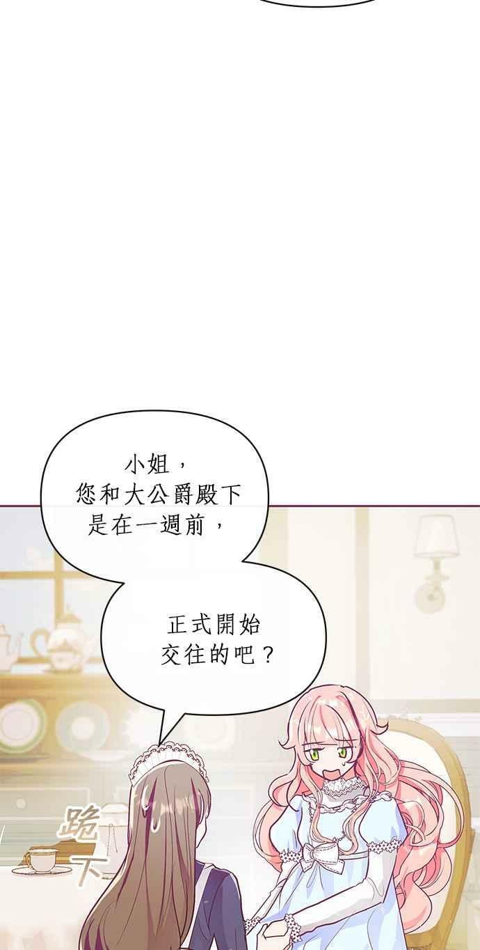 大公殿下，这是个误会漫画,第10话3图