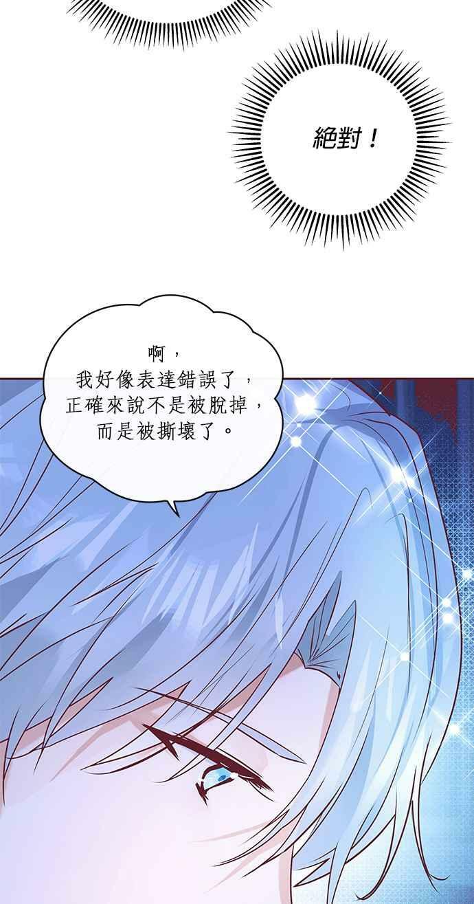 大公殿下，这是个误会漫画,第3话2图