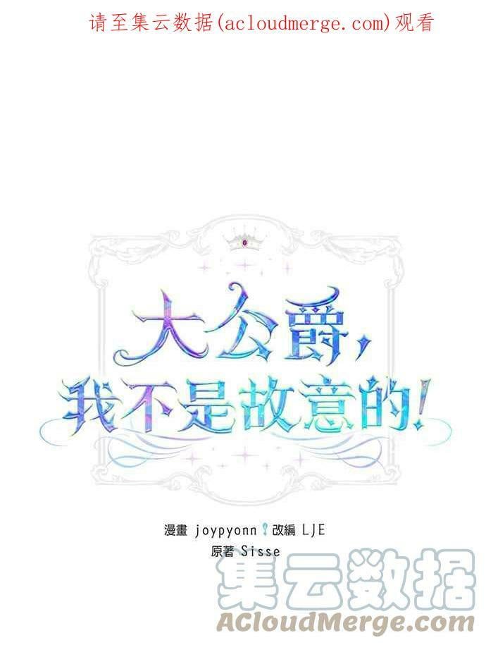 大公殿下，这是个误会漫画,第10话1图