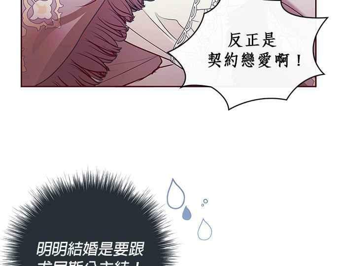 大公殿下，这是个误会漫画,第6话1图