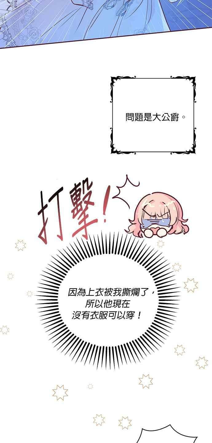 大公殿下，这是个误会漫画,第4话4图