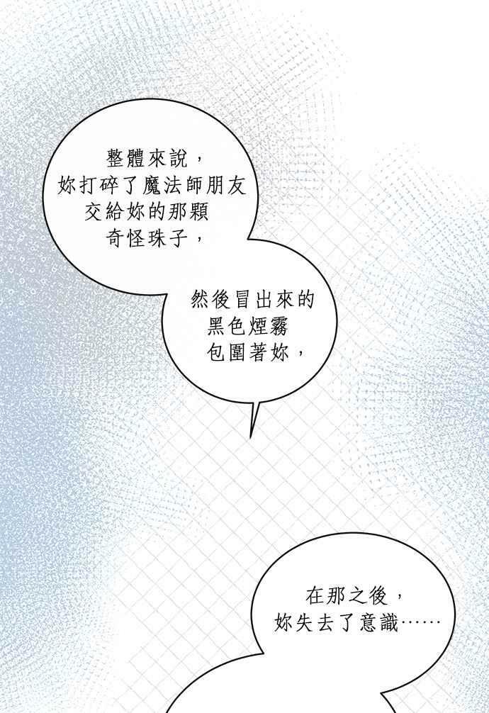 大公殿下，这是个误会漫画,第2话1图