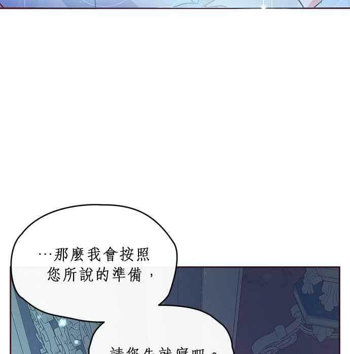 大公殿下，这是个误会漫画,第7话5图