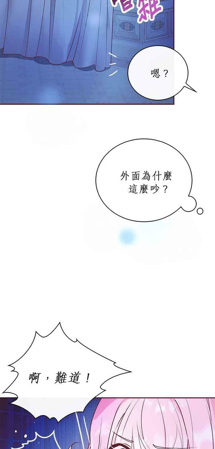 大公殿下，这是个误会漫画,第4话1图