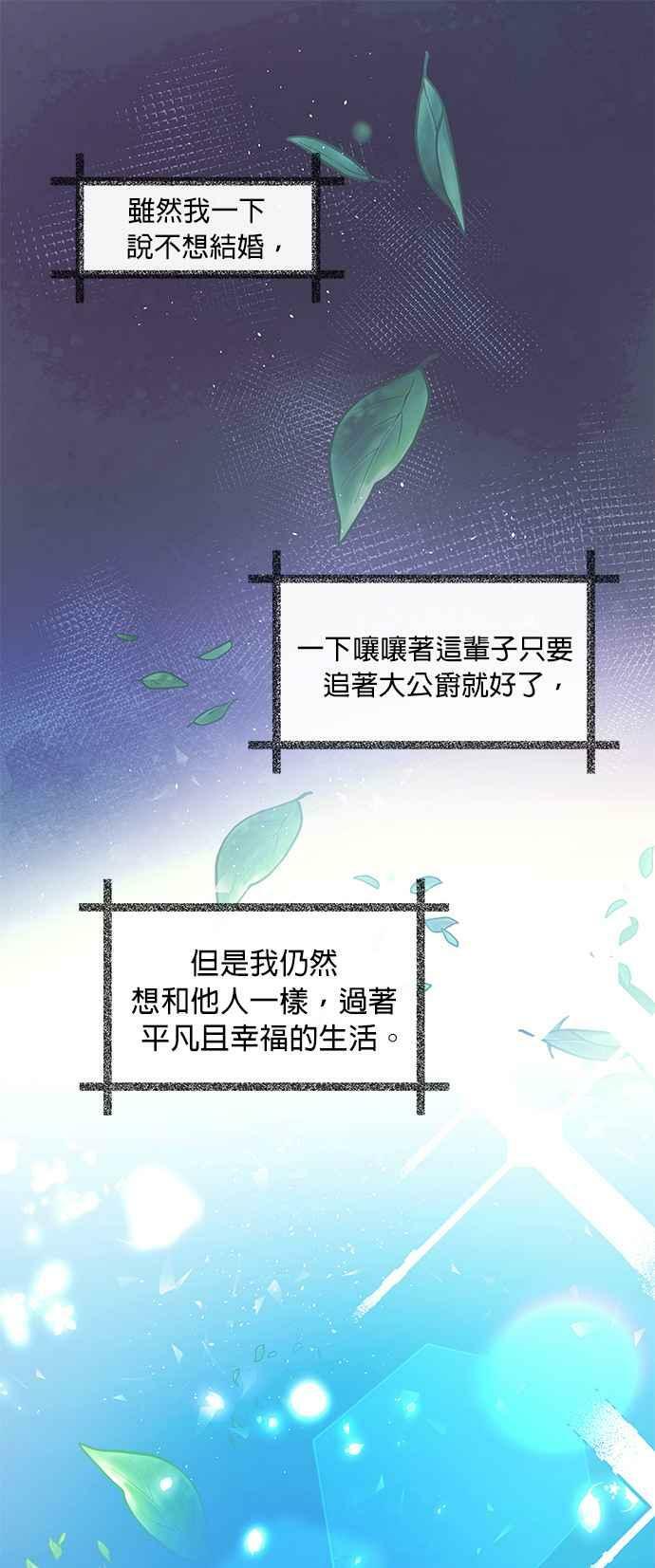 大公殿下，这是个误会漫画,第2话4图