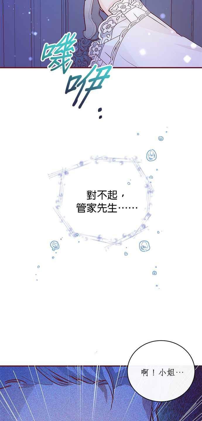 大公殿下，这是个误会漫画,第4话1图