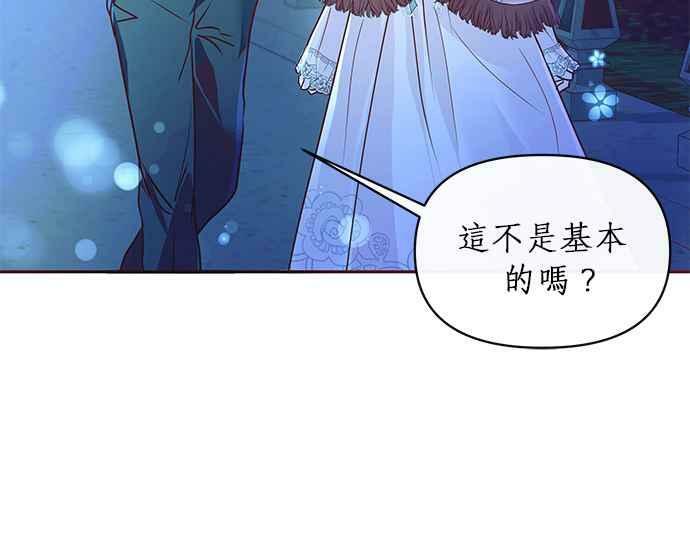 大公殿下，这是个误会漫画,第6话5图