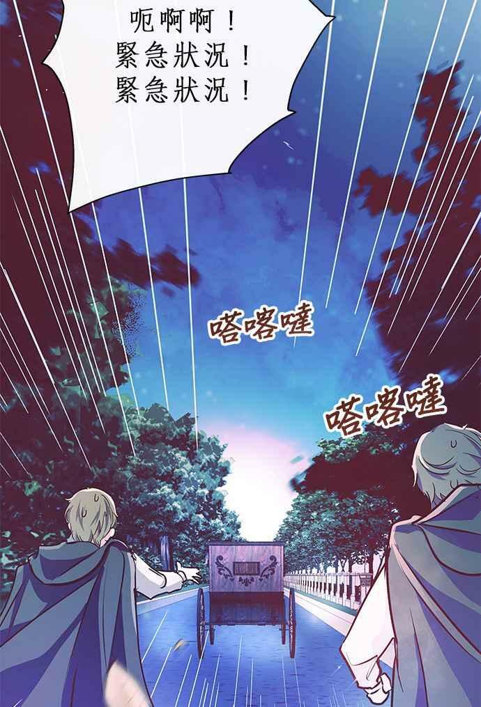 大公殿下，这是个误会漫画,第9话2图