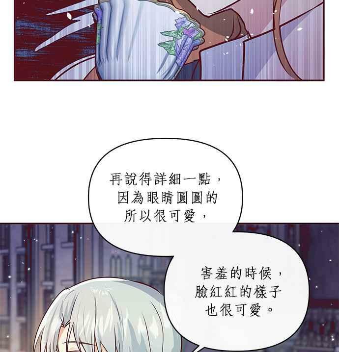 大公殿下，这是个误会漫画,第6话4图