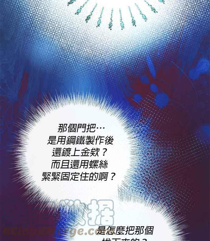 大公殿下，这是个误会漫画,第4话1图