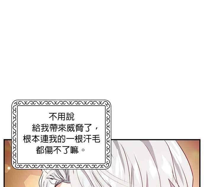 大公殿下，这是个误会漫画,第8话2图