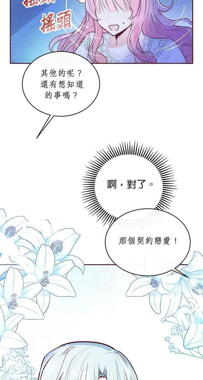 大公殿下，这是个误会漫画,第3话1图