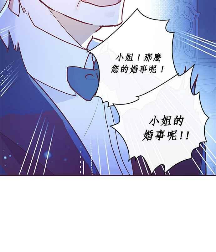 大公殿下，这是个误会漫画,第4话1图