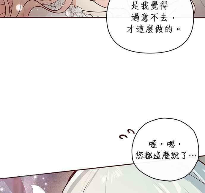 大公殿下，这是个误会漫画,第6话2图