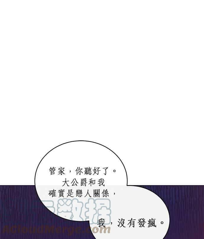 大公殿下，这是个误会漫画,第4话1图