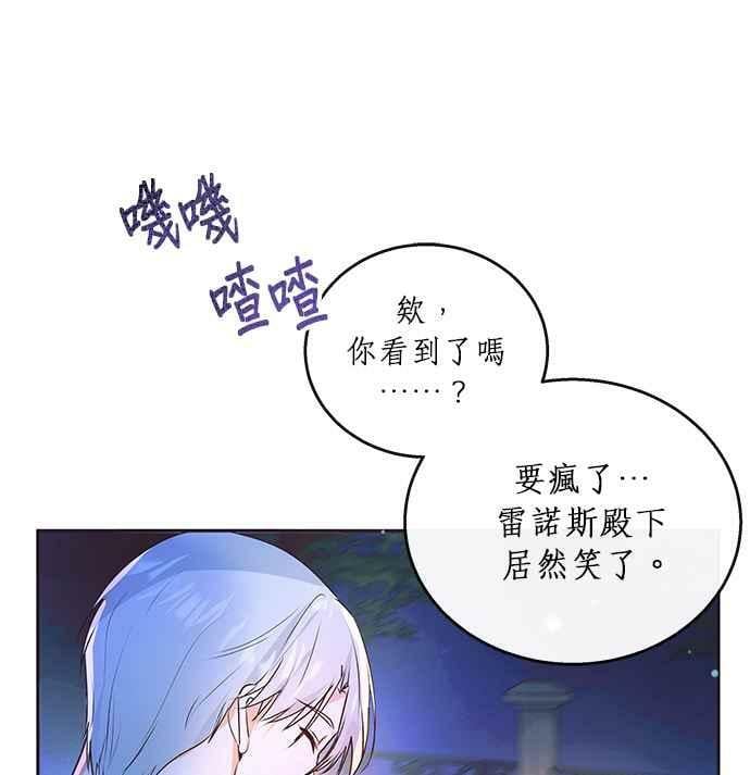 大公殿下，这是个误会漫画,第6话2图