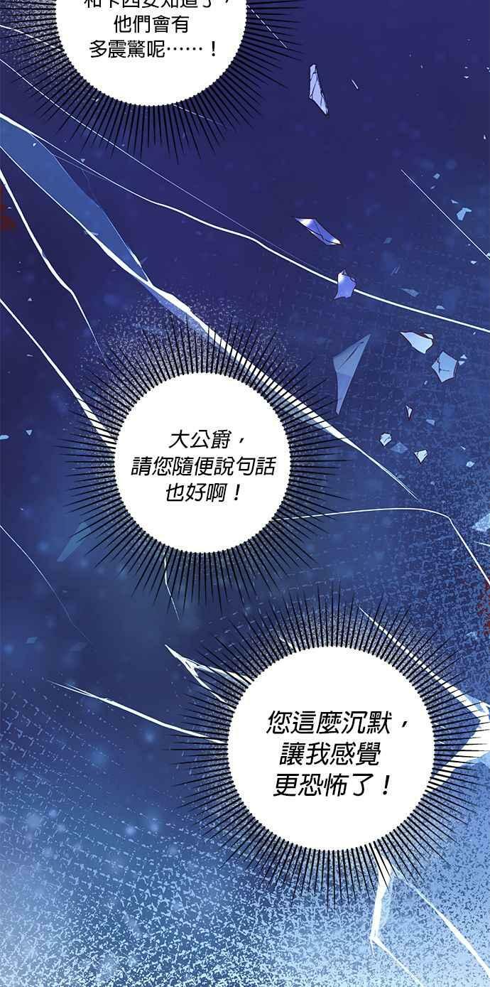 大公殿下，这是个误会漫画,第2话3图