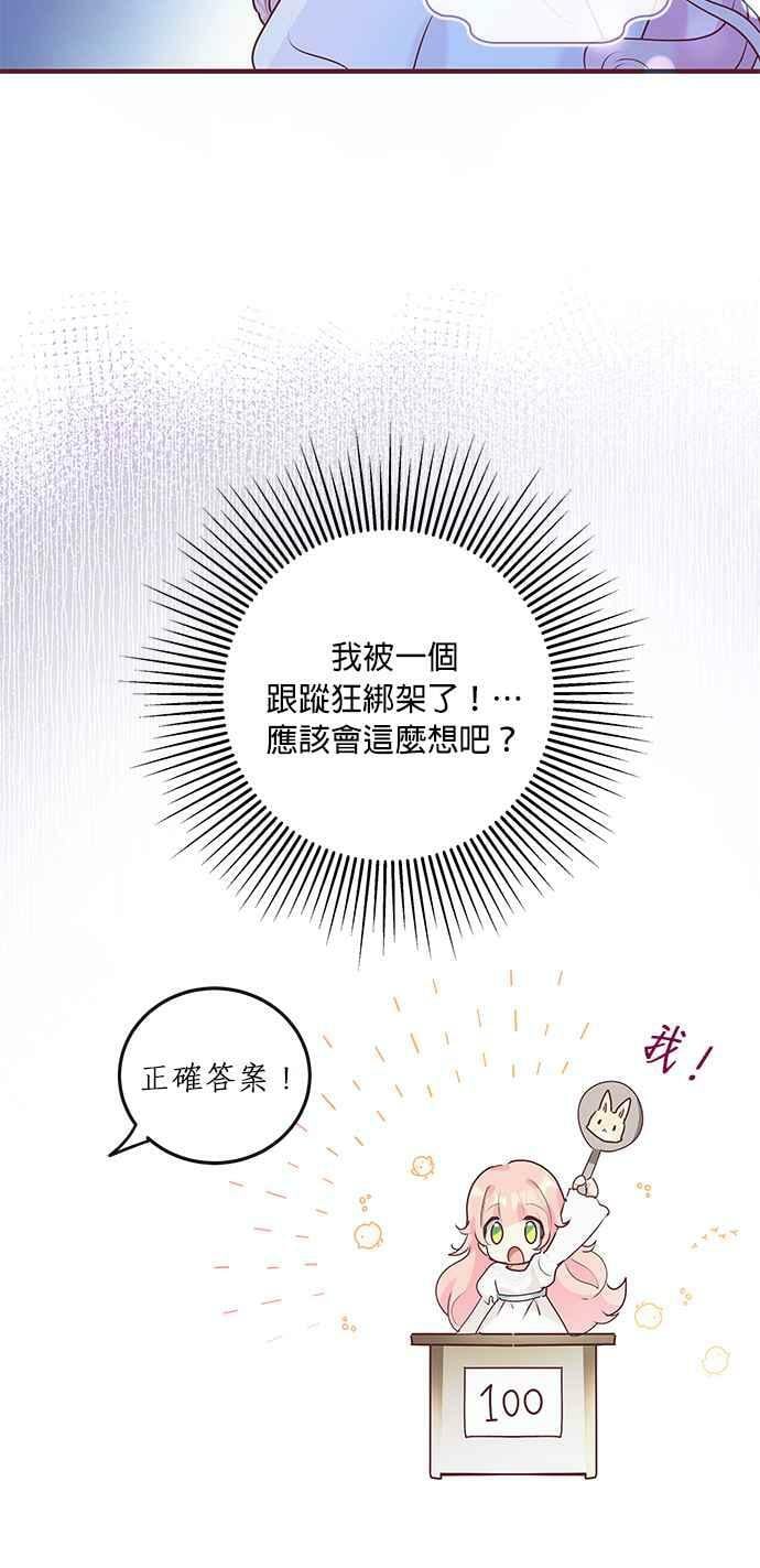 大公殿下，这是个误会漫画,第2话1图