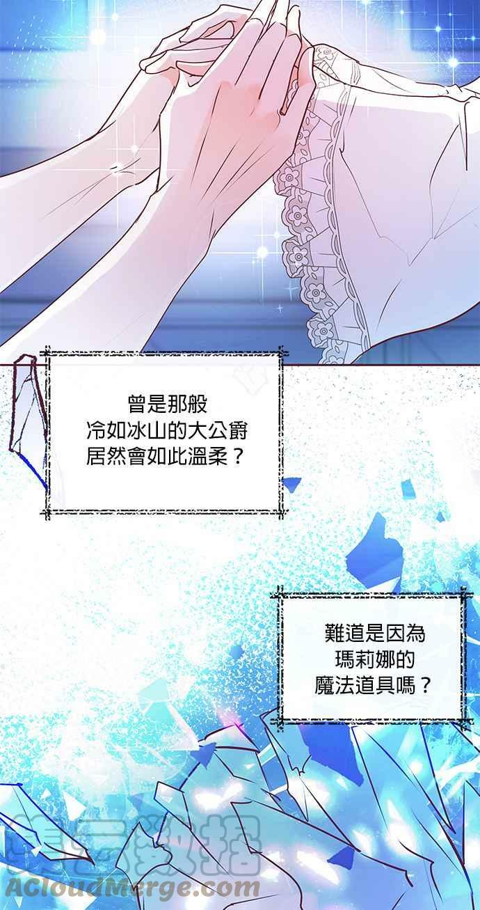 大公殿下，这是个误会漫画,第3话5图