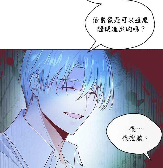 大公殿下，这是个误会漫画,第6话2图