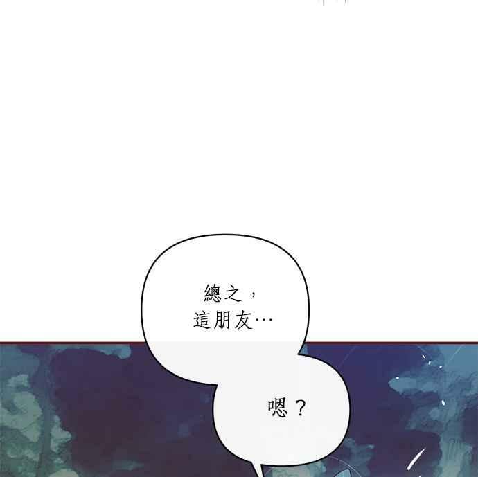 大公殿下，这是个误会漫画,第8话5图