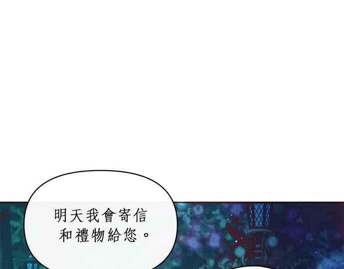 大公殿下，这是个误会漫画,第6话3图