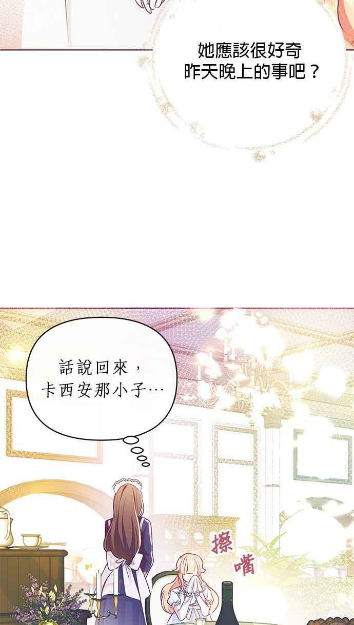 大公殿下，这是个误会漫画,第10话2图