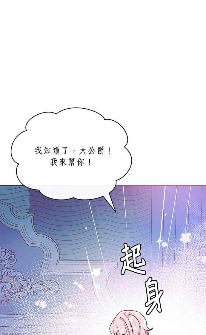 大公殿下，这是个误会漫画,第9话3图