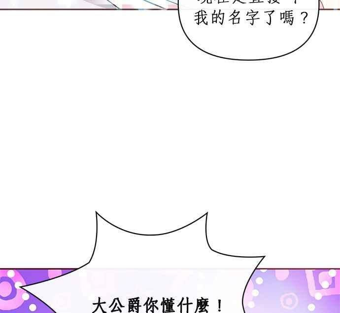 大公殿下，这是个误会漫画,第10话3图