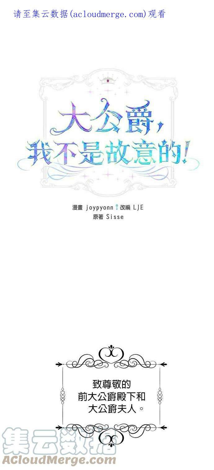 大公殿下，这是个误会漫画,第7话1图