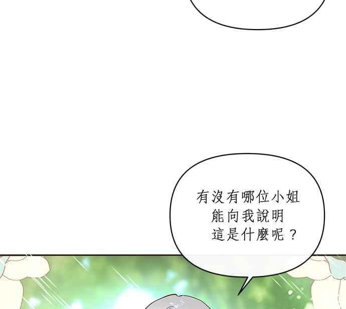 大公殿下，这是个误会漫画,第7话2图