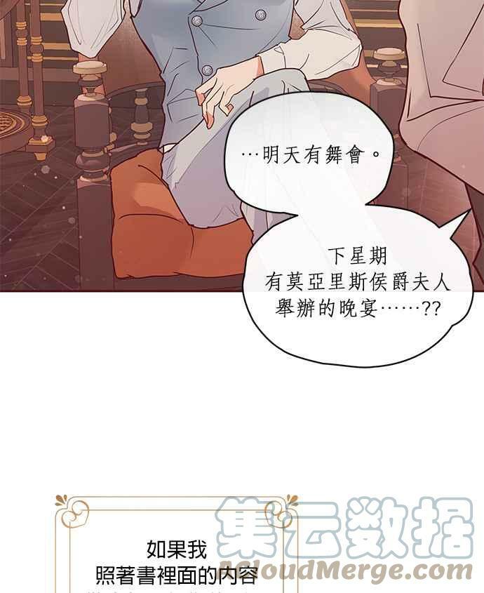 大公殿下，这是个误会漫画,第7话4图