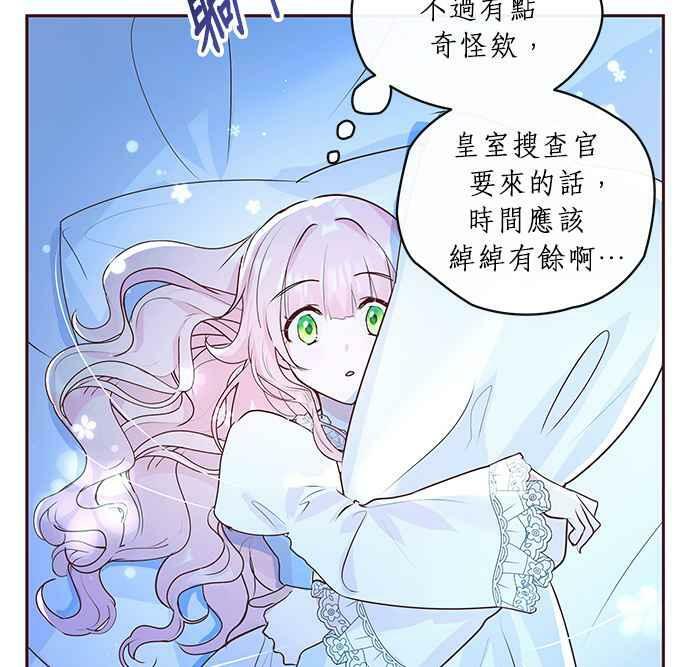 大公殿下，这是个误会漫画,第6话5图