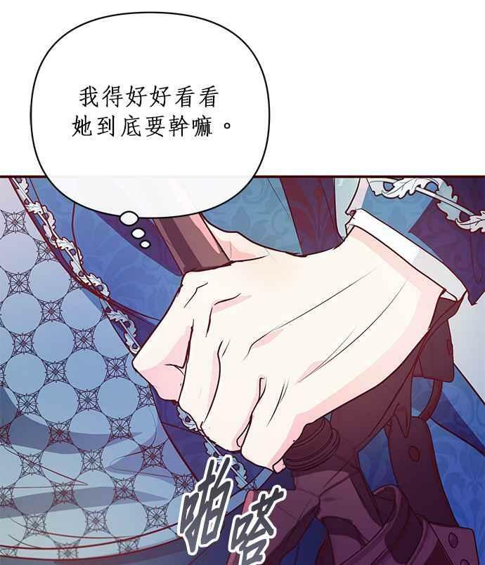 大公殿下，这是个误会漫画,第8话4图