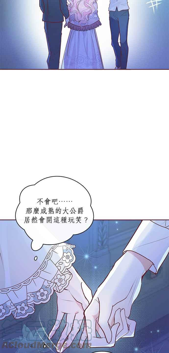 大公殿下，这是个误会漫画,第5话4图