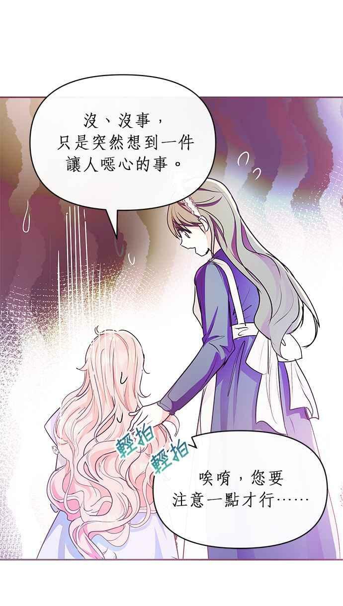 大公殿下，这是个误会漫画,第10话1图