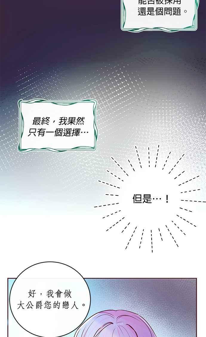 大公殿下，这是个误会漫画,第2话2图