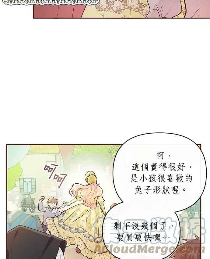 大公殿下，这是个误会漫画,第7话1图